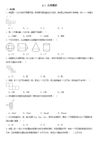 初中数学人教版（2024）七年级上册（2024）6.1 几何图形课时练习