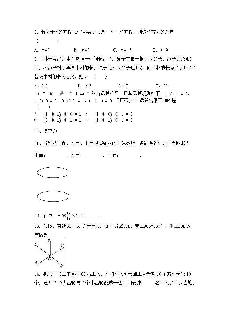 2022-2023學(xué)年人教版七年級(jí)上學(xué)期數(shù)學(xué)期末鞏固B卷第2頁(yè)