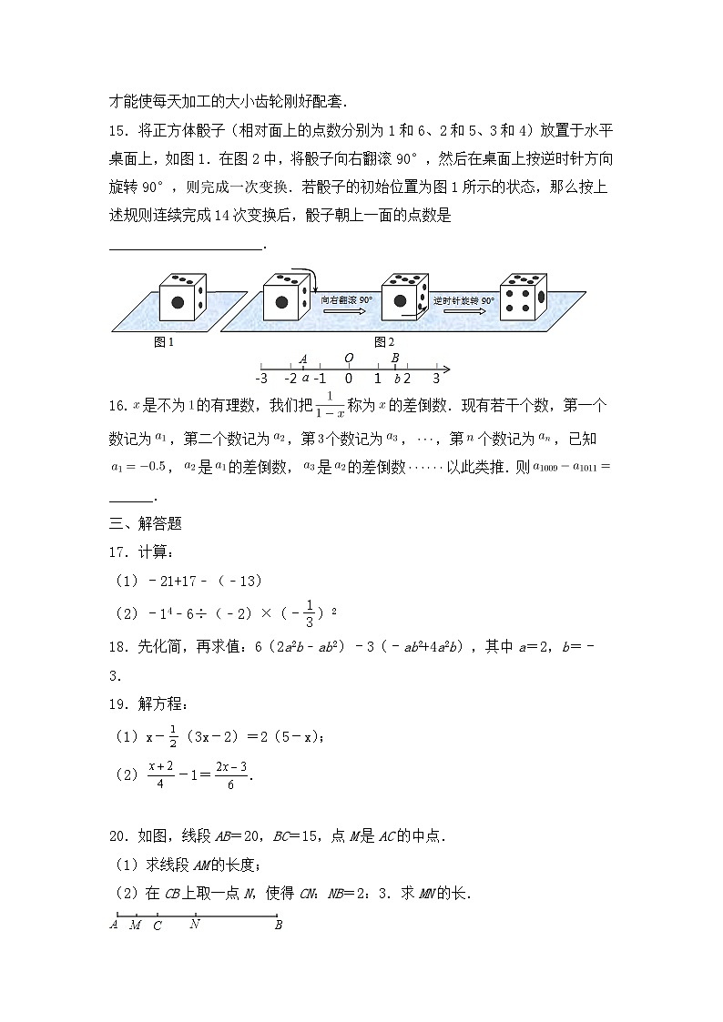 2022-2023學(xué)年人教版七年級(jí)上學(xué)期數(shù)學(xué)期末鞏固B卷第3頁(yè)