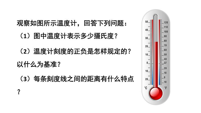 初中数学新人教版七年级上册1.2.2 数轴教学课件2024秋第3页