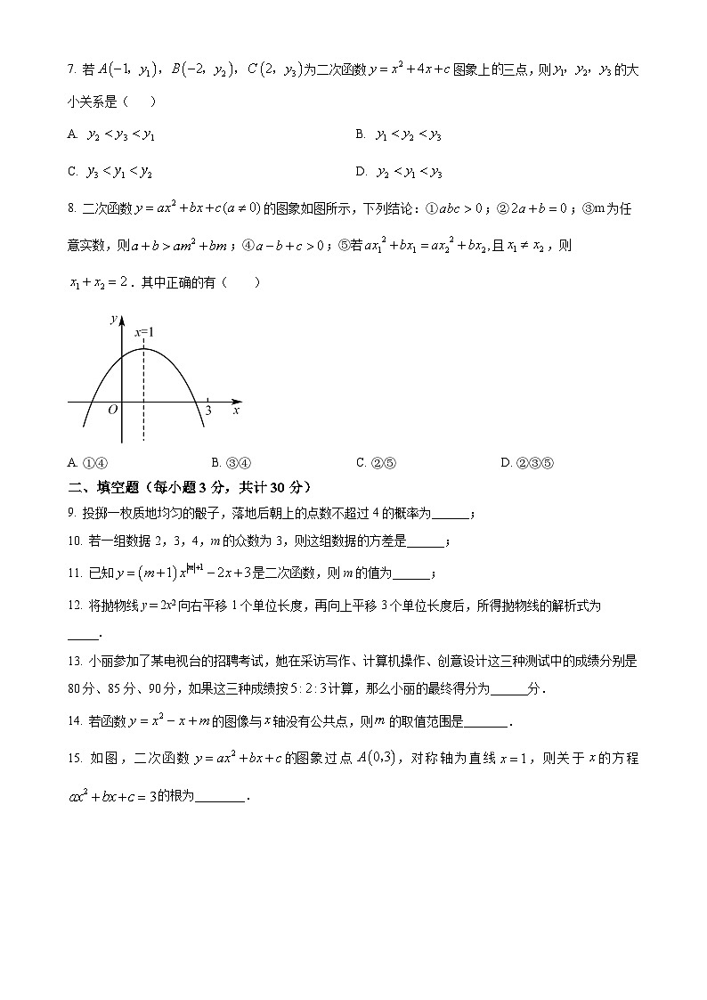 江苏省连云港市灌云县实验中学2023-2024学年九年级上学期12月月考数学试题(原卷版)-A4第2页