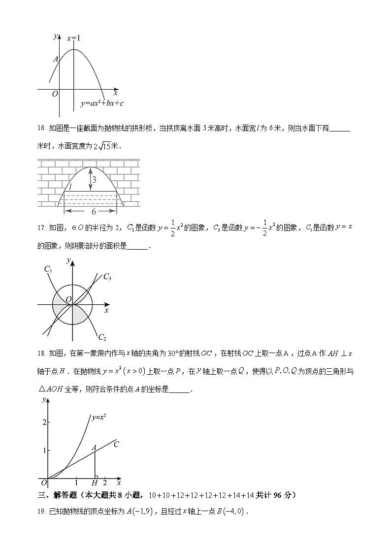 江苏省连云港市灌云县实验中学2023-2024学年九年级上学期12月月考数学试题(原卷版)-A4第3页