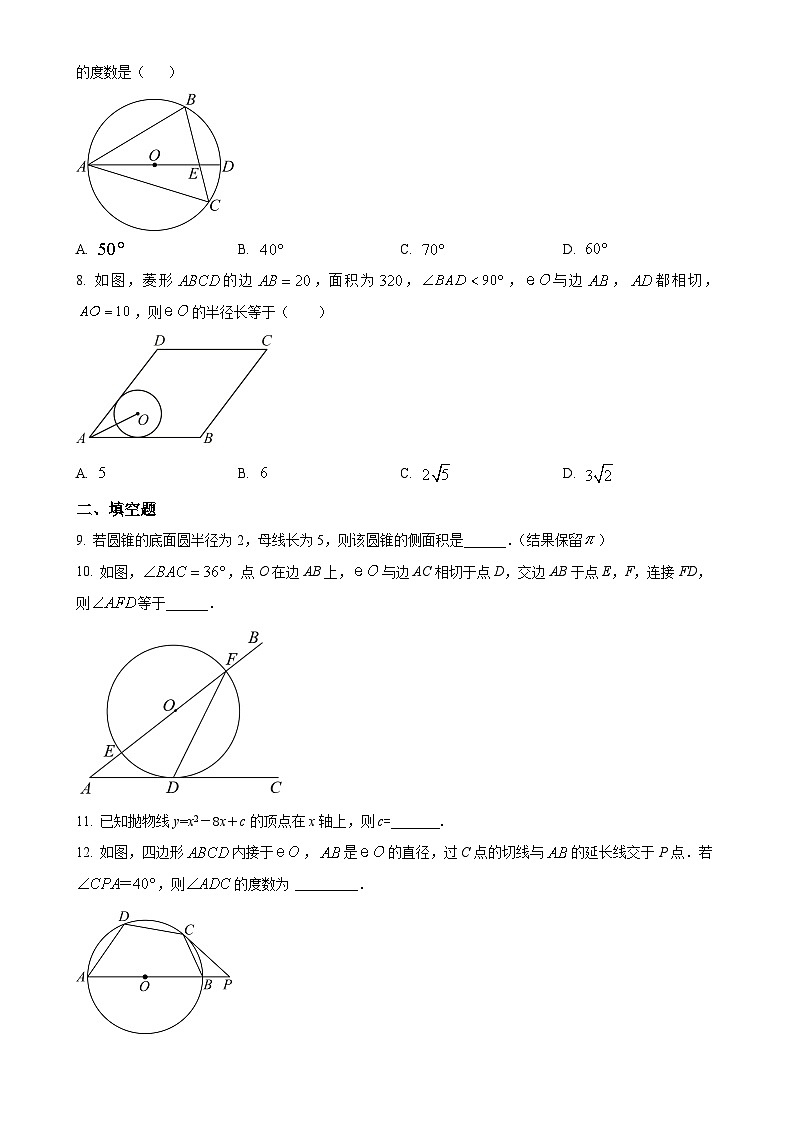 江苏省苏州市南环实验中学校2023-2024学年九年级上学期12月月考数学试题(原卷版)-A4第2页