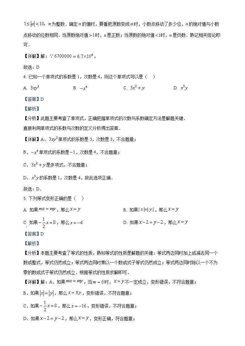 吉林省白城市部分学校2024-2025学年七年级上学期第三次月考试数学试卷(解析版)-A4第2页
