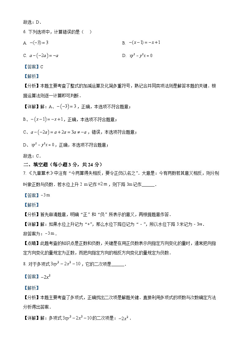 吉林省白城市部分学校2024-2025学年七年级上学期第三次月考试数学试卷(解析版)-A4第3页