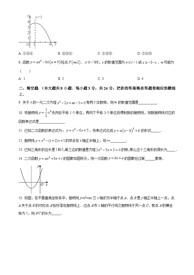 江苏省苏州市苏州文昌实验中学校2023-2024学年九年级上学期10月月考数学试题(原卷版)-A4第2页