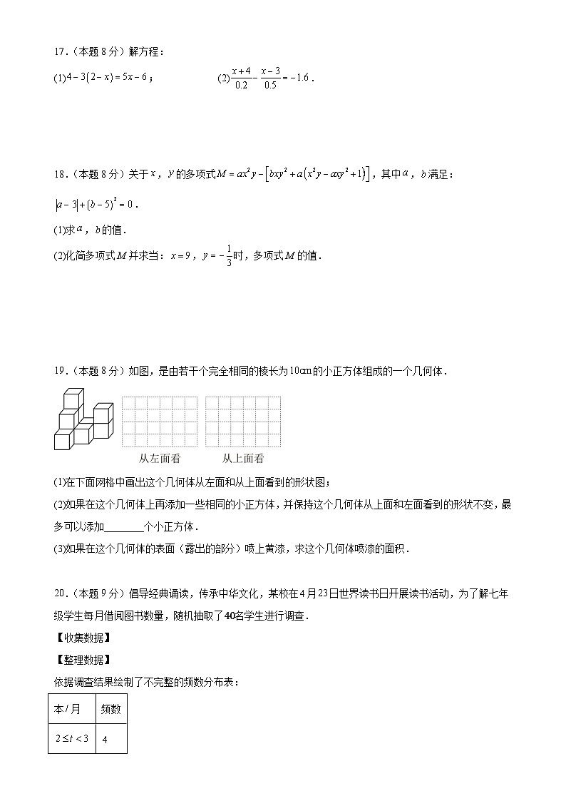 2024-2025学年 北师大版数学七年级上册期末测试卷-A4第3页