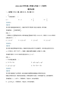湖北省省直辖县级行政单位13校联考2024-2025学年七年级上学期11月月考数学试题 （解析版）-A4