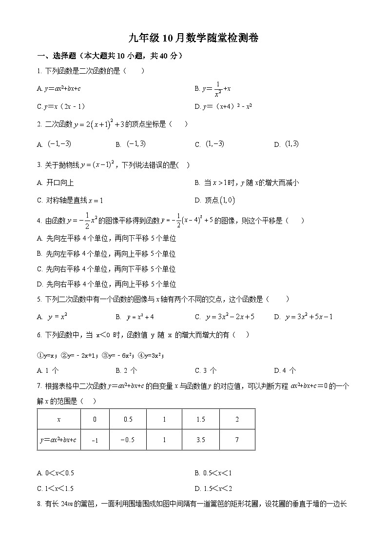 安徽省安庆市石化第一中学2023-2024学年九年级上学期月考数学试题(原卷版)-A4第1页