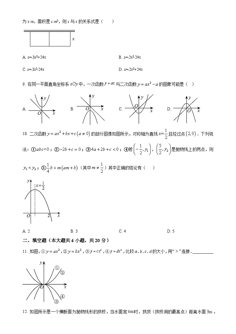 安徽省安庆市石化第一中学2023-2024学年九年级上学期月考数学试题(原卷版)-A4第2页