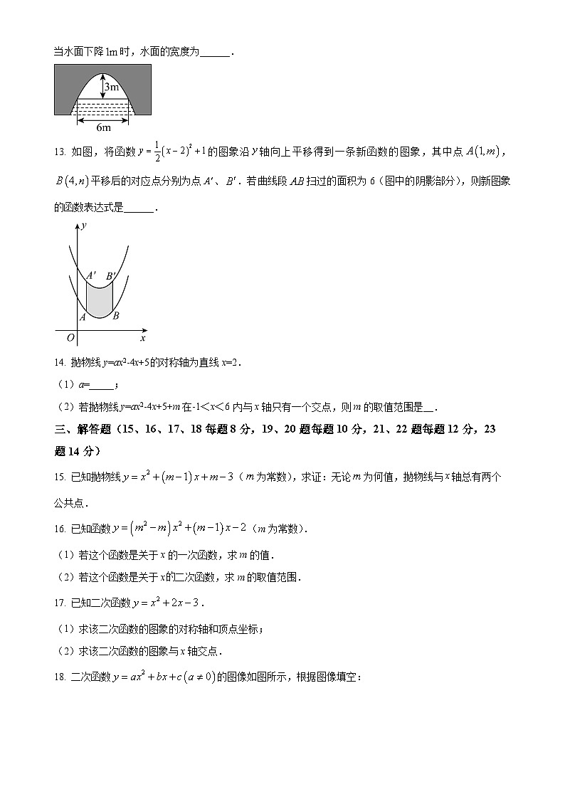 安徽省安庆市石化第一中学2023-2024学年九年级上学期月考数学试题(原卷版)-A4第3页