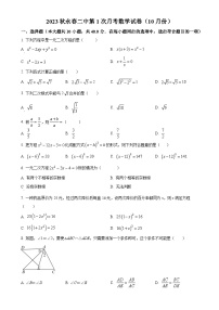 福建省泉州市永春第二中学2023-2024学年九年级上学期第一次月考数学试题（原卷版）-A4