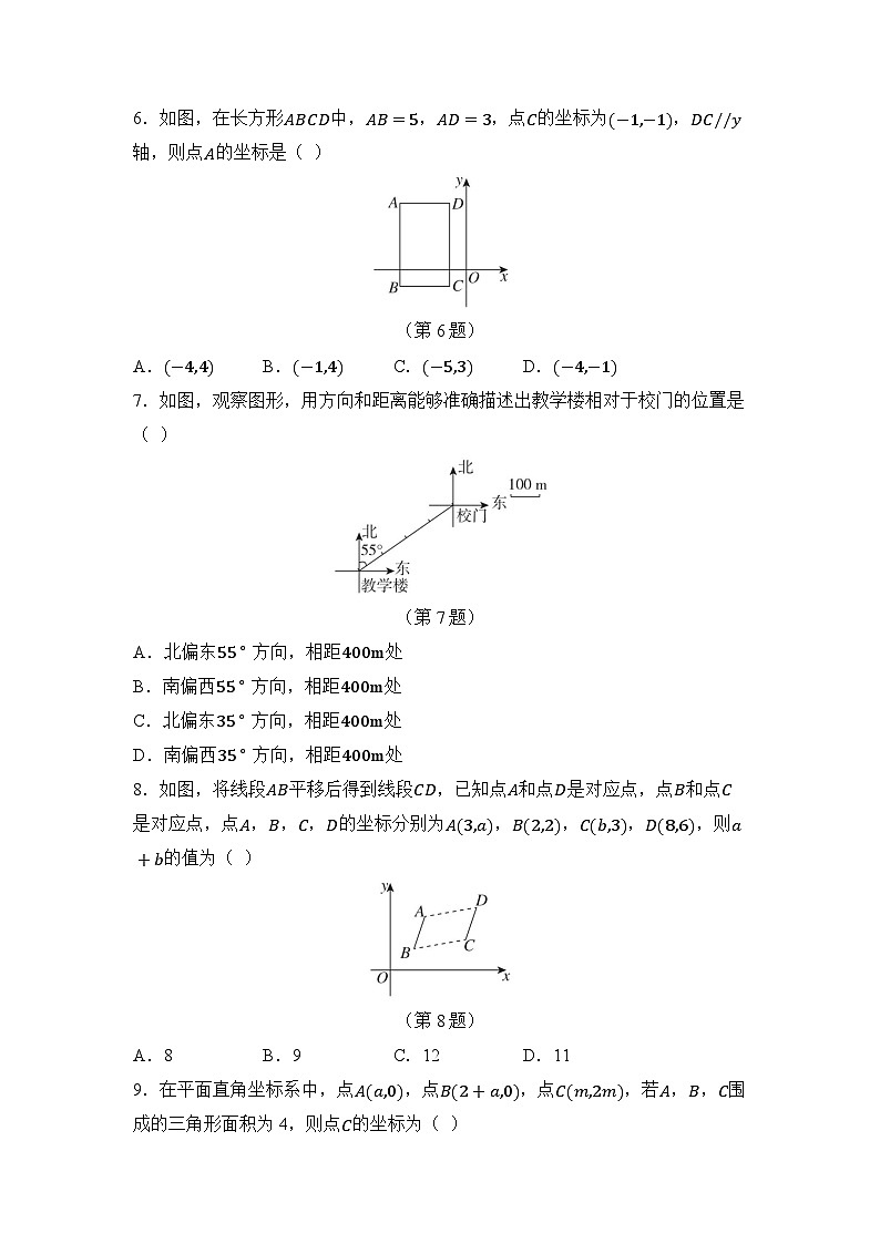 第九章 平面直角坐标系 单元卷(试卷)2024—2025学年人教版(2024)数学七年级下册第2页