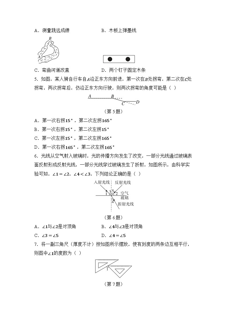 第七章 相交线与平行线 单元卷(试卷)2024—2025学年人教版(2024)数学七年级下册第2页