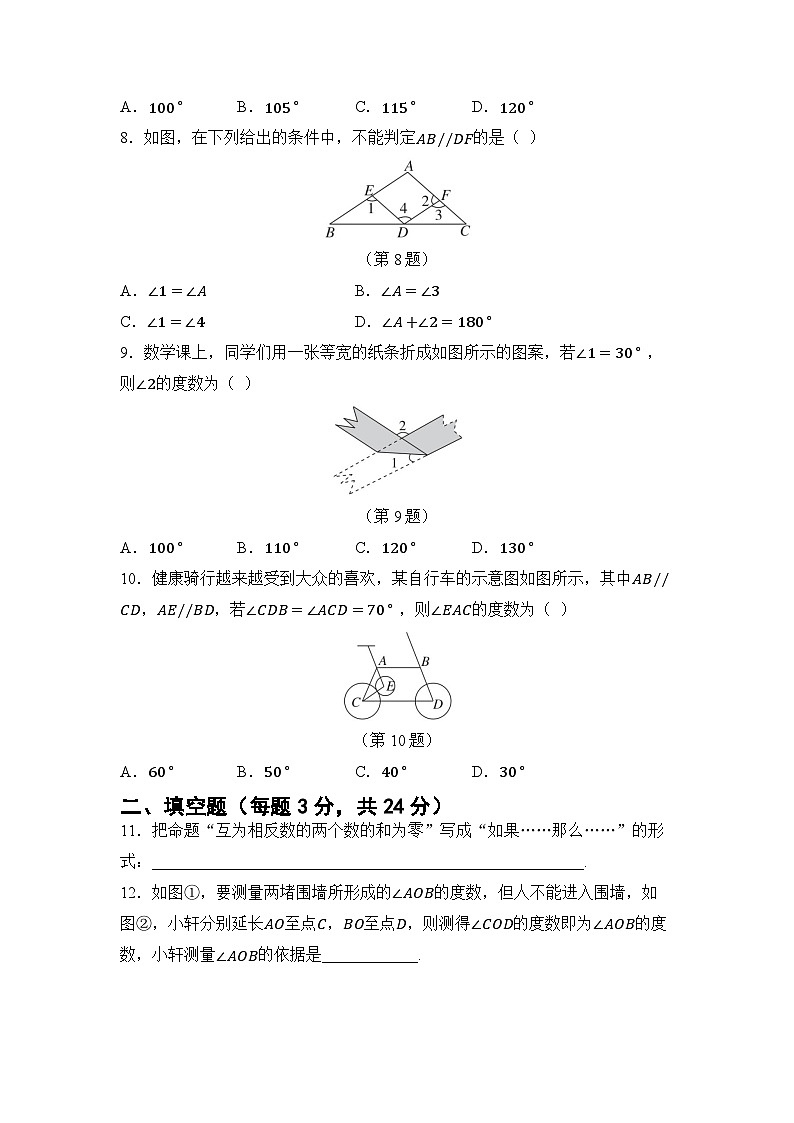 第七章 相交线与平行线 单元卷(试卷)2024—2025学年人教版(2024)数学七年级下册第3页