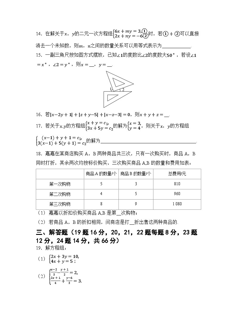 第十章 二元一次方程组 单元卷(试卷)2024—2025学年人教版(2024)数学七年级下册第3页