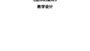 八年级下册2 图形的旋转教学设计及反思