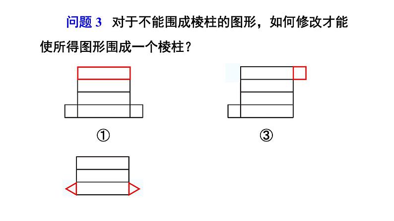 初中数学新北师大版七年级上册1.2第2课时 棱柱、圆柱、圆锥的展开与折叠教学课件2024秋第7页