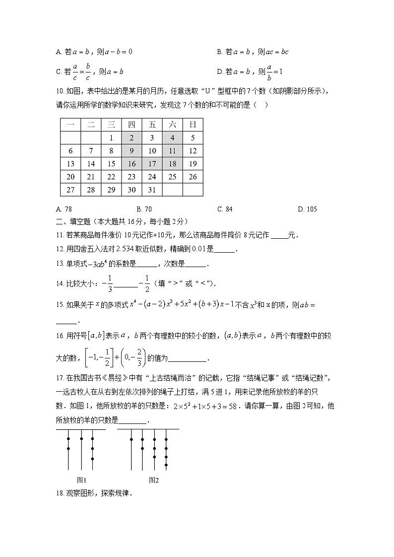 2024年北京丰台区七年级上册期中数学质量检测试题(附答案)第2页