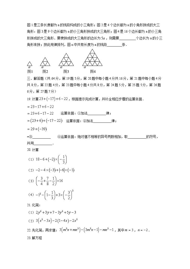 2024年北京丰台区七年级上册期中数学质量检测试题(附答案)第3页
