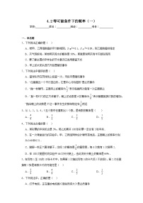 初中4.2 等可能条件下的概率（一）课后作业题