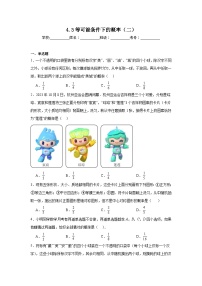 初中数学苏科版（2024）九年级上册第4章 等可能条件下的概率4.3  等可能条件下的概率（二）课后复习题