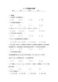 北京课改版八年级上册11.4 无理数与实数课堂检测