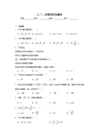 初中北京课改版第十一章  实数和二次根式11.7 二次根式的加减法课后复习题