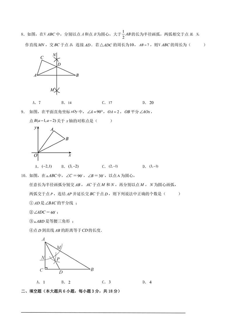 2024~2025学年湖北省武汉市八年级(上)期末复习数学模拟试卷(含解答)第2页