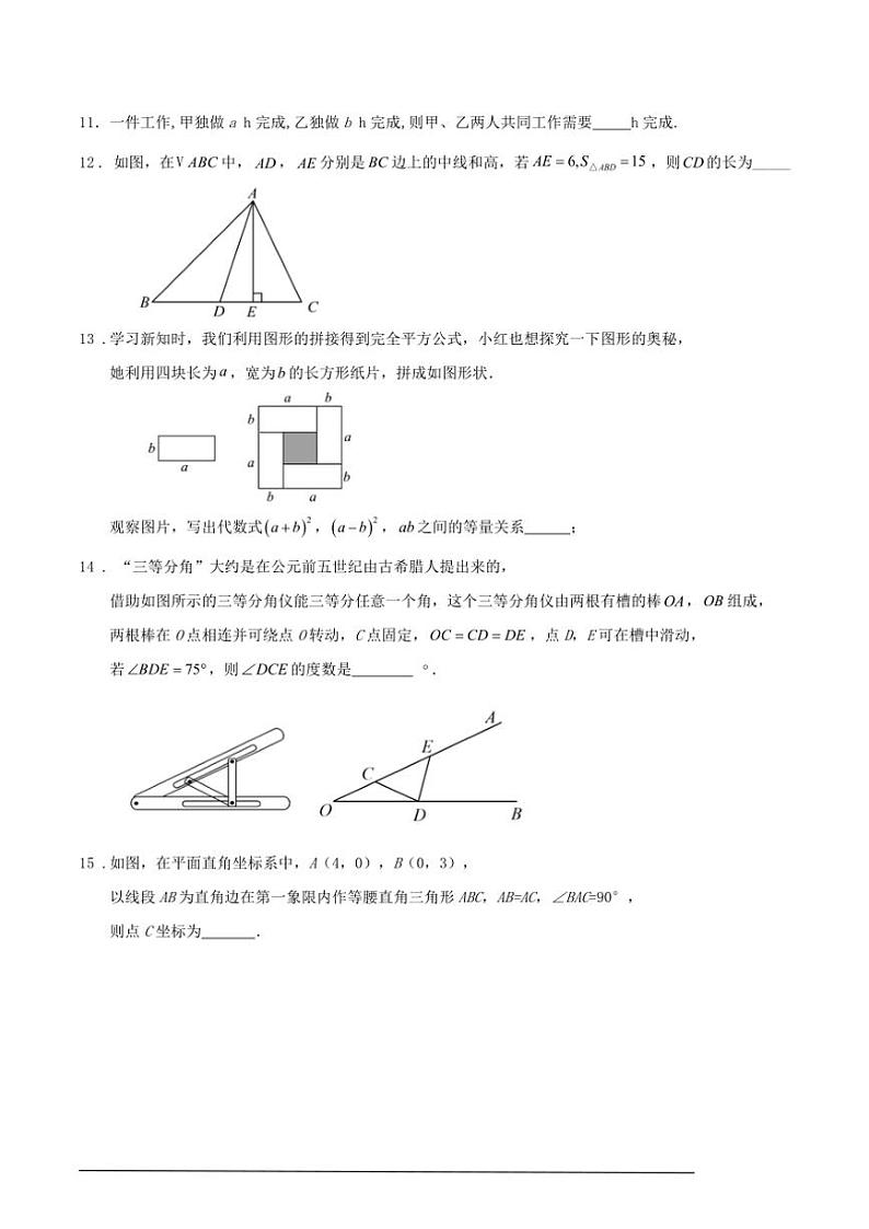 2024~2025学年湖北省武汉市八年级(上)期末复习数学模拟试卷(含解答)第3页