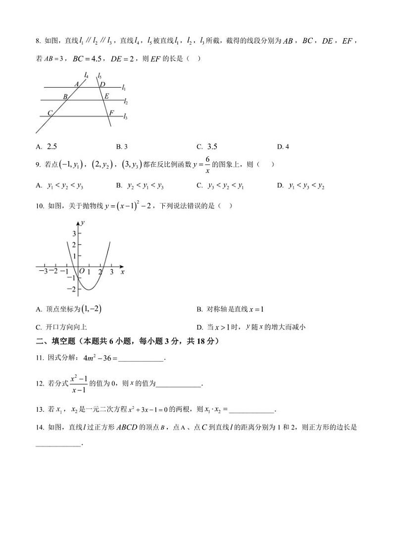 2024~2025学年湖南省长沙市开福区青竹湖湘一外国语学校九年级(上)数学第三次月考试卷(无答案)第2页
