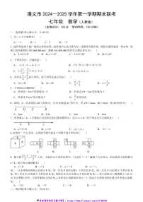 2024～2025学年贵州省遵义市红花岗区期末联考(月考)七年级(上)12月期末数学试卷(含答案)