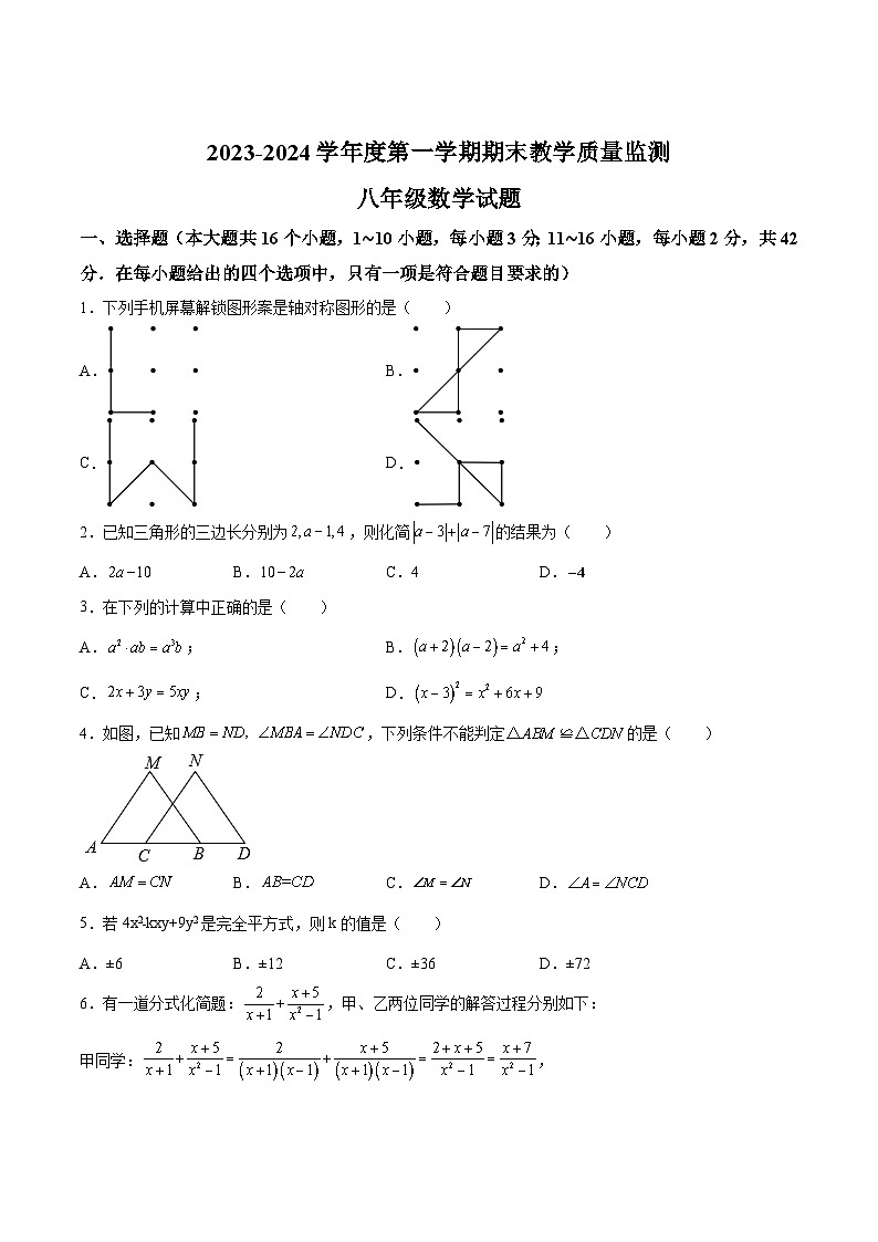 河北省沧州市献县2023-2024学年八年级上学期期末考试数学试卷(含答案)第1页