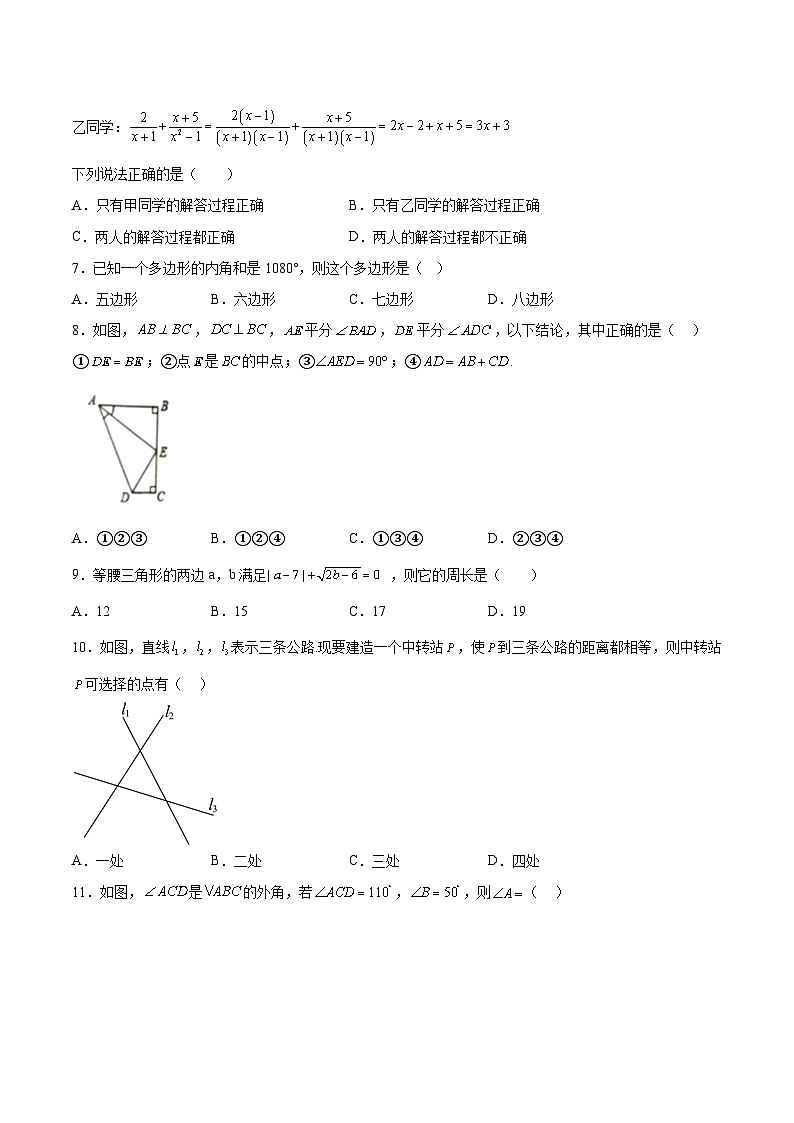 河北省沧州市献县2023-2024学年八年级上学期期末考试数学试卷(含答案)第2页
