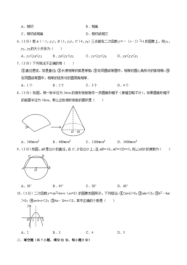 黑龙江省齐齐哈尔市克东县2024届九年级上学期期末模拟考试数学试卷(含答案)第2页