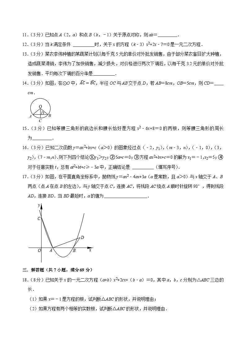 黑龙江省齐齐哈尔市克东县2024届九年级上学期期末模拟考试数学试卷(含答案)第3页