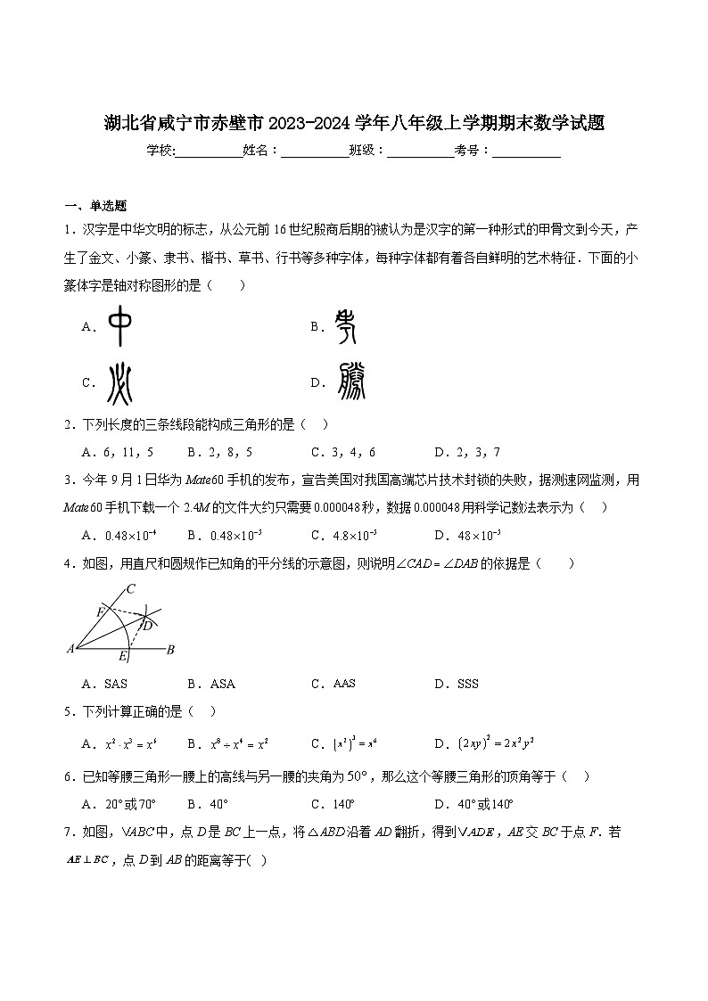 湖北省咸宁市赤壁市2023-2024学年八年级上学期期末考试数学试卷(含答案)第1页