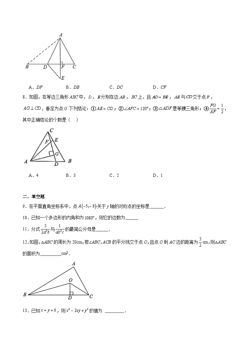 湖北省咸宁市赤壁市2023-2024学年八年级上学期期末考试数学试卷(含答案)第2页