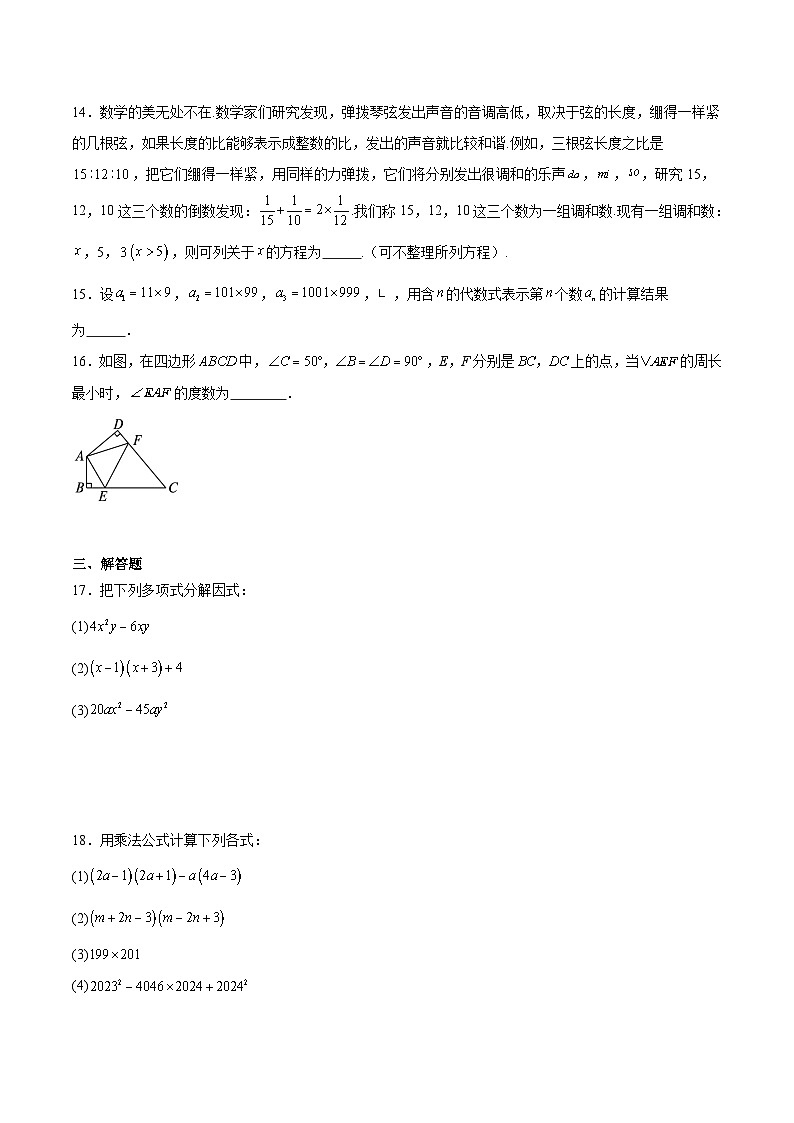 湖北省咸宁市赤壁市2023-2024学年八年级上学期期末考试数学试卷(含答案)第3页
