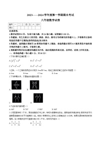 吉林省四平市伊通满族自治县2023-2024学年八年级上学期期末考试数学试卷(含答案)