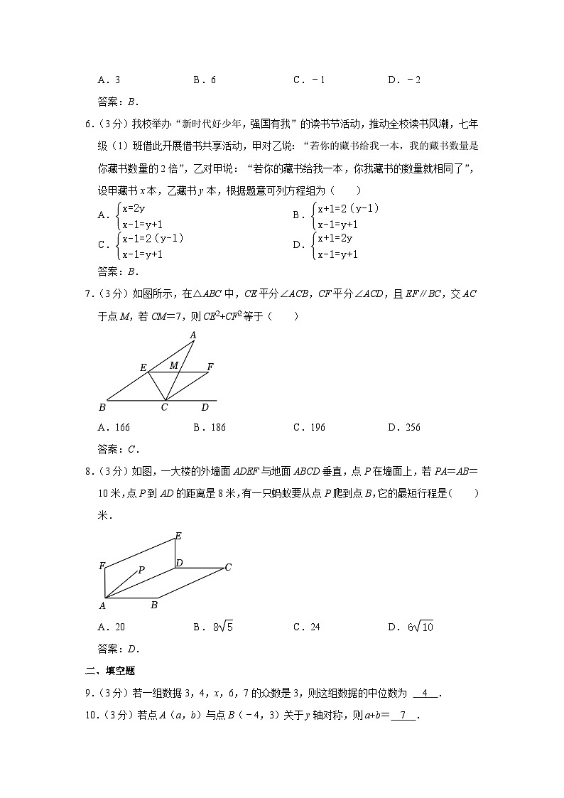 内蒙古包头市东河区2023-2024学年八年级上学期期末考试数学试卷(含答案)第2页