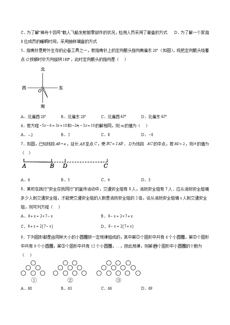山东省枣庄市2023-2024学年七年级上学期期末考试数学试卷(含解析)第2页