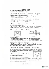 广东省 佛山市南海区桂城街道平洲第二初级中学2024-2025学年九年级上学期12月月考数学试题