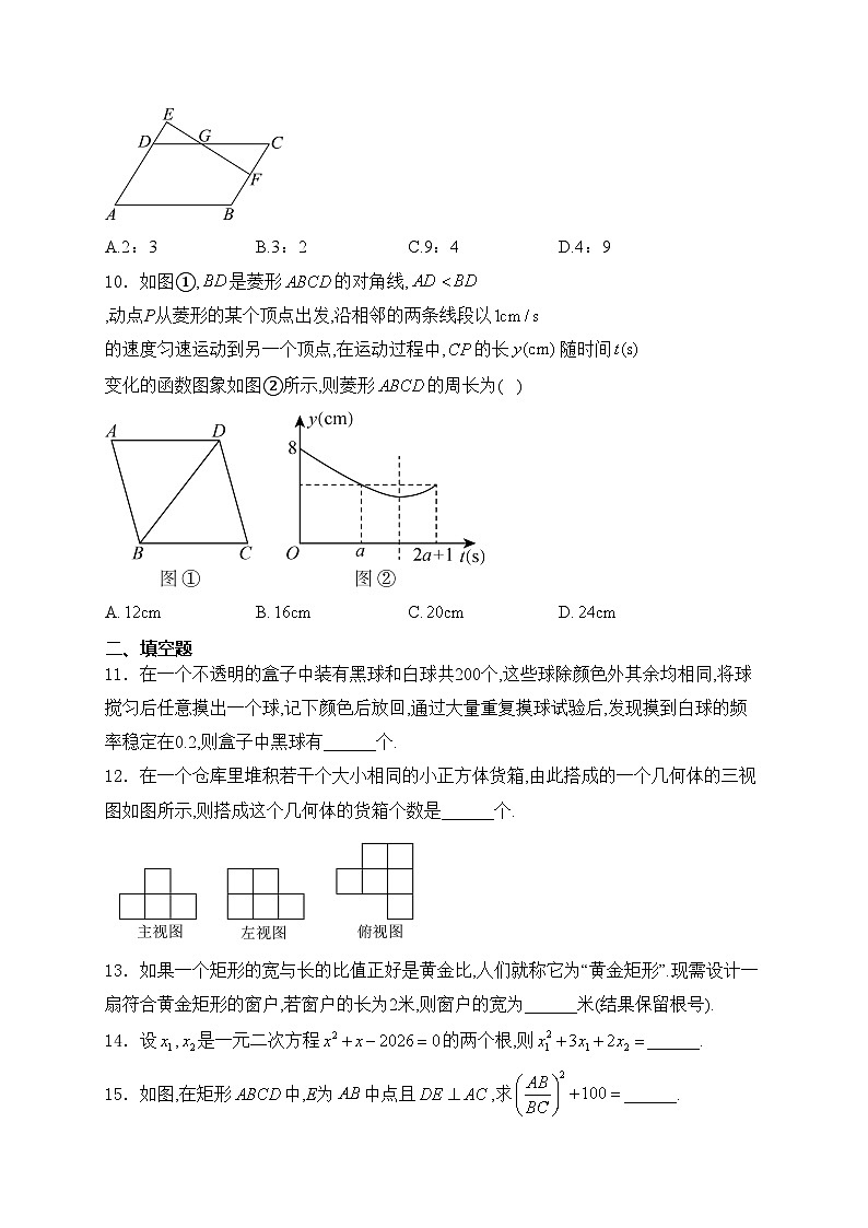 内蒙古包头市青山区十校联考2025届九年级上学期11月期中质量监测数学试卷(含答案)第3页