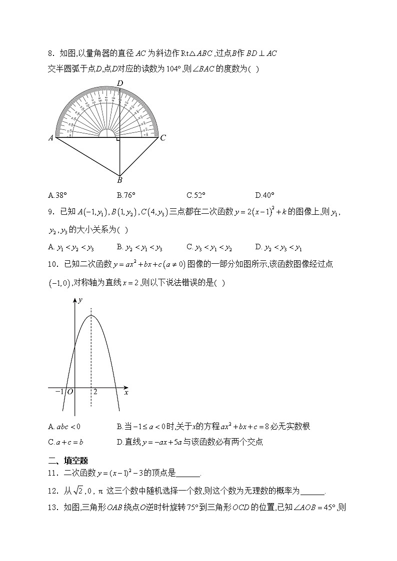 浙江省温州市永嘉县五校联考2025届九年级上学期期中考试数学试卷(含答案)第2页