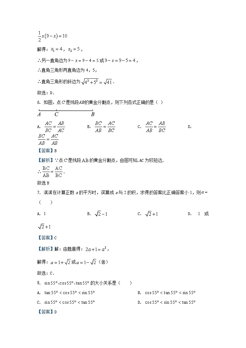 河北省承德市兴隆县2024-2025学年九年级(上)期中数学试卷(解析版)第3页