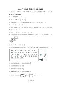 2024年浙江省嘉兴市中考数学模拟试卷（含解析版）
