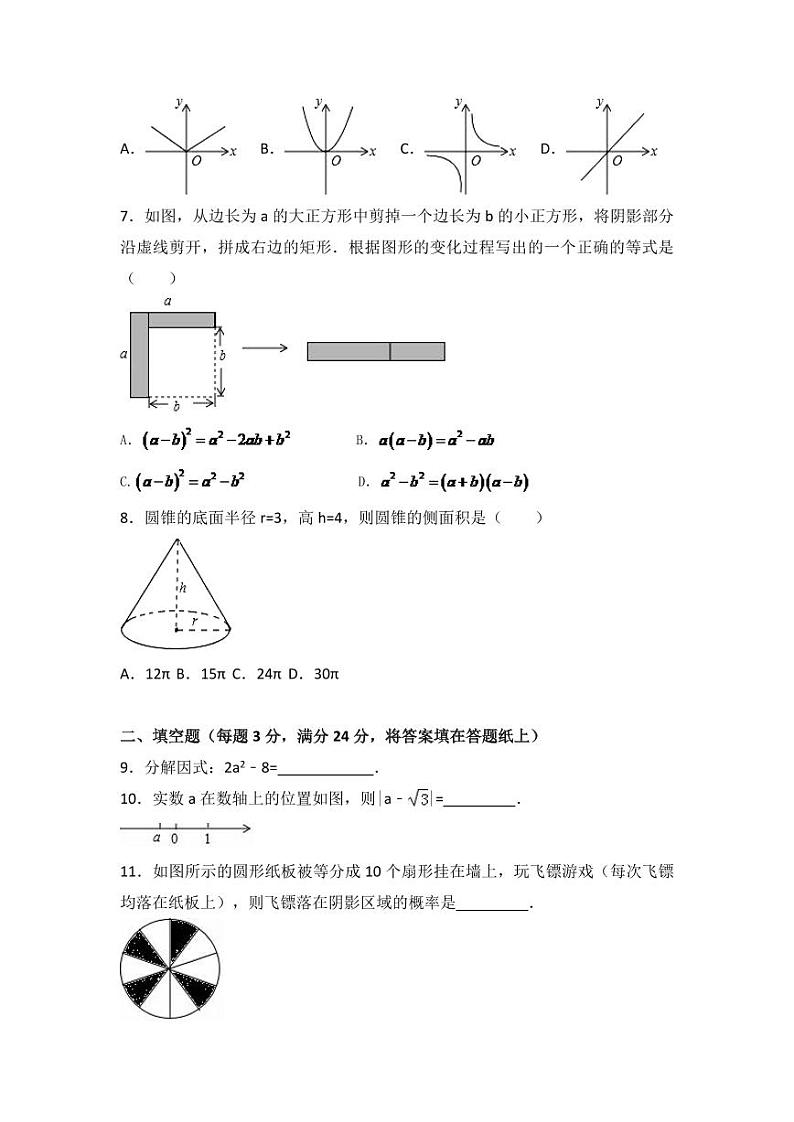 2024年宁夏省中考数学模拟试卷(含解析版)第2页