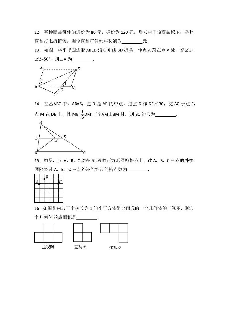 2024年宁夏省中考数学模拟试卷(含解析版)第3页