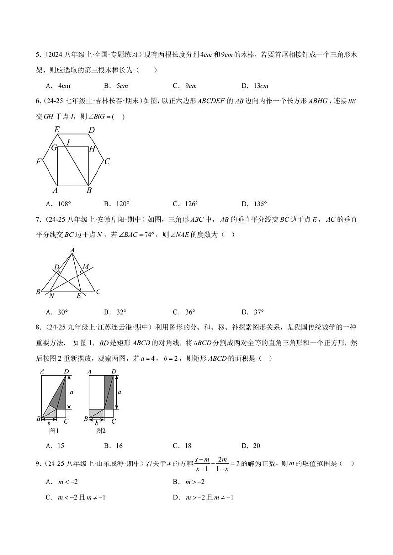 期末押题重难点检测卷(提高卷)(考试范围:人教版八上全部内容)(原卷版)第2页
